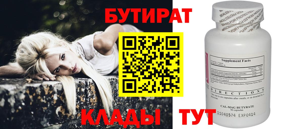 БУТИРАТ 99% Нарткала