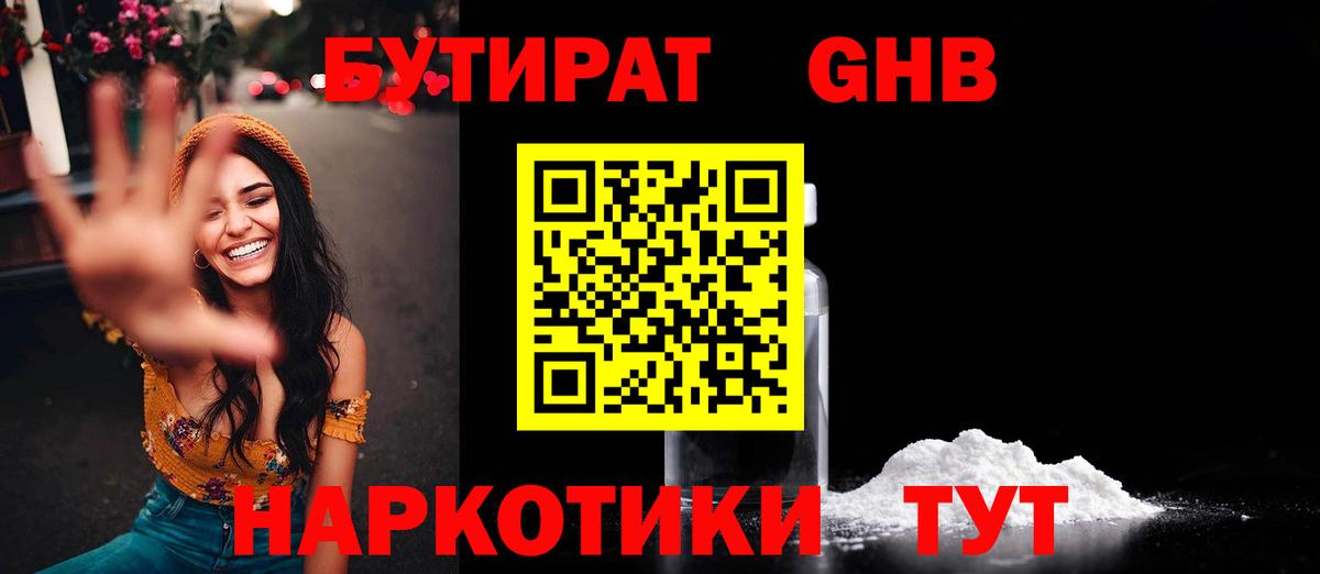 Бутират 99%  Вход с VPN  Нарткала 