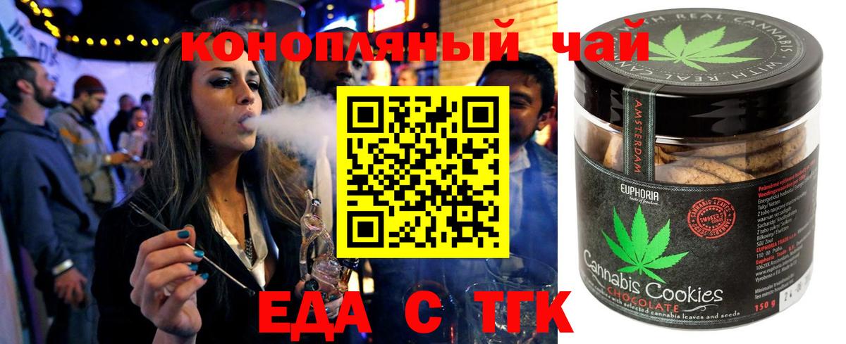 Еда ТГК конопля Нарткала