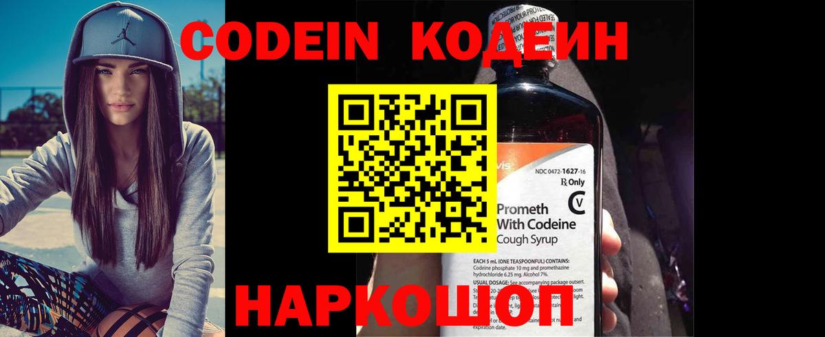 Codein напиток Lean (лин)  Вход с VPN  Codein напиток Lean (лин)  Нарткала 