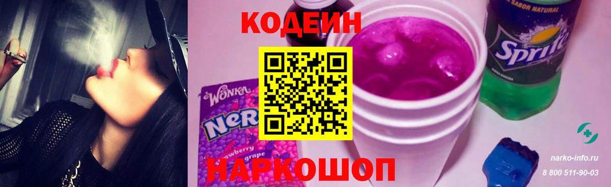 Кодеин напиток Lean (лин) Нарткала