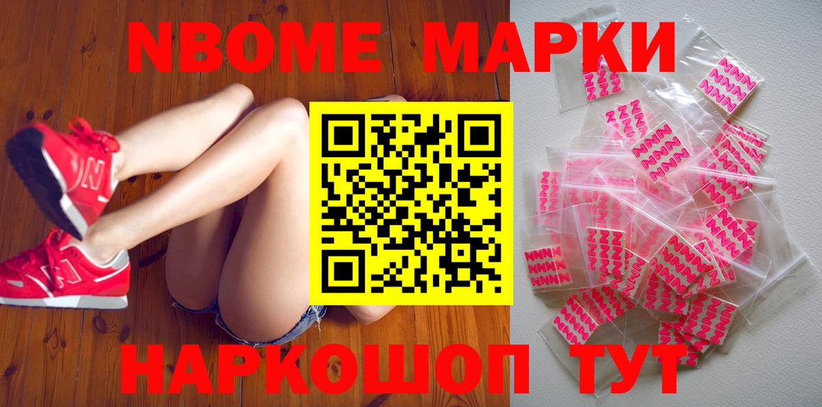 Марки 25I-NBOMe 1,5мг Нарткала